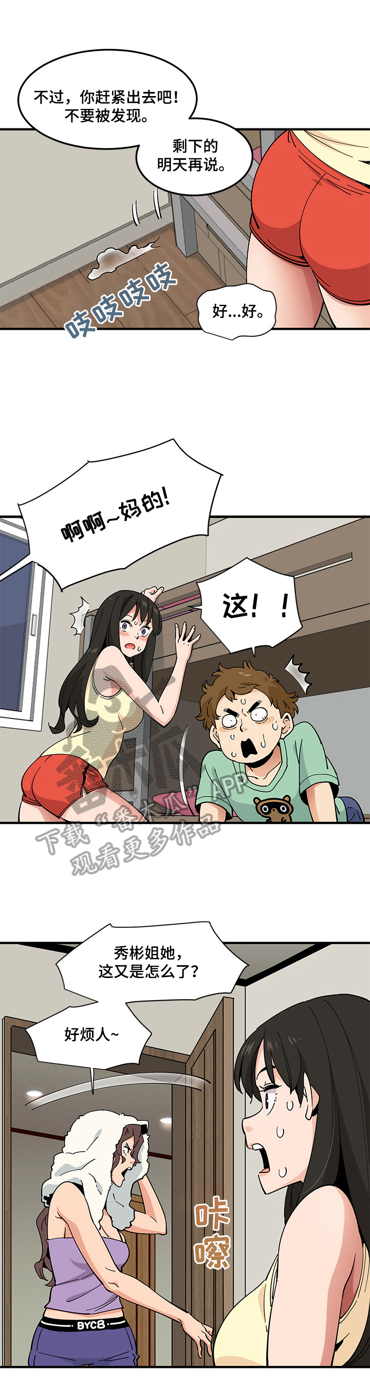《工厂情缘》第29章忍耐 第1页