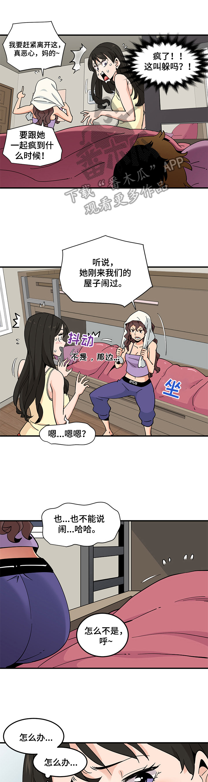 《工厂情缘》第29章忍耐 第3页