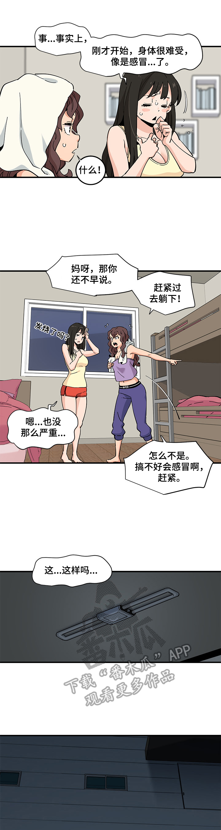 《工厂情缘》第29章忍耐 第7页
