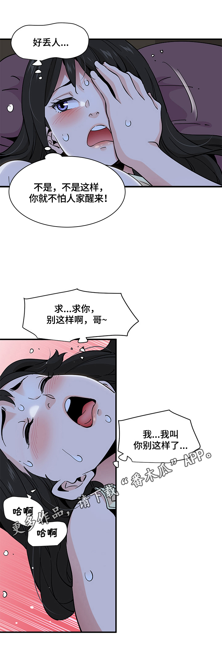 《工厂情缘》第30章惩罚 第10页