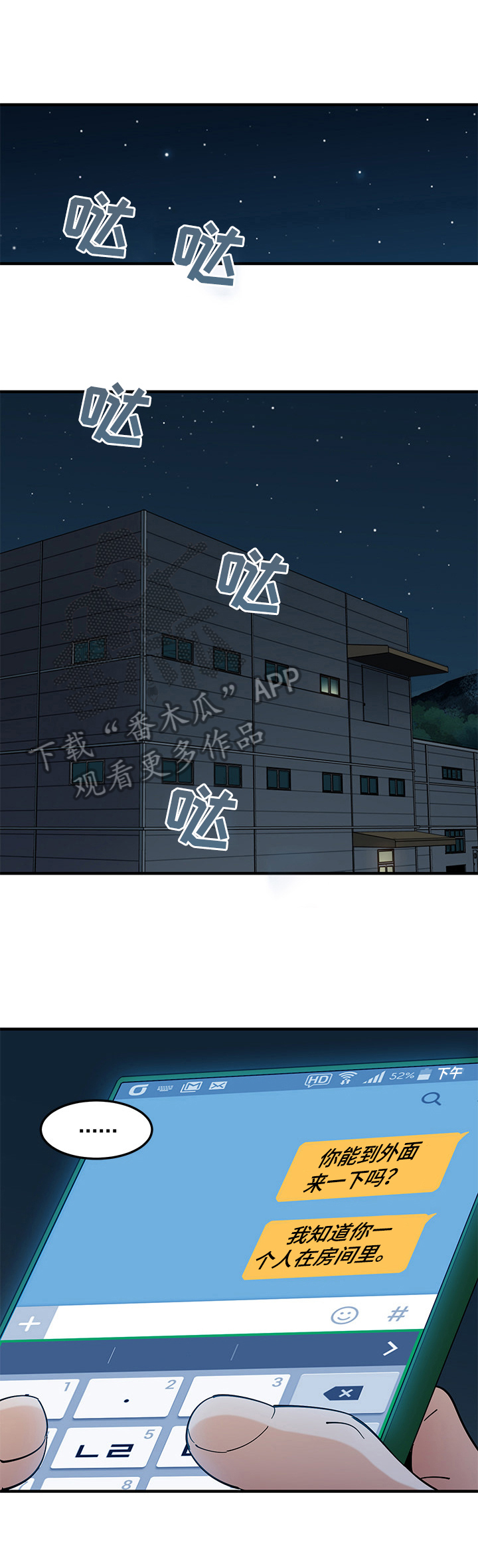 《工厂情缘》第26章找上门 第1页