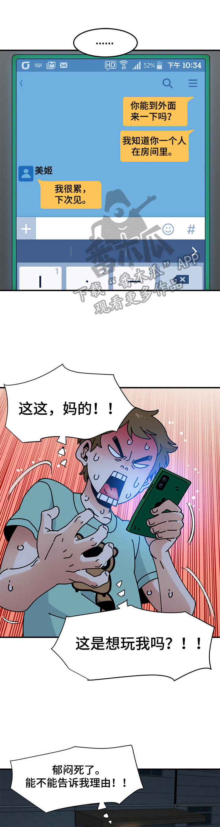 《工厂情缘》第26章找上门 第4页