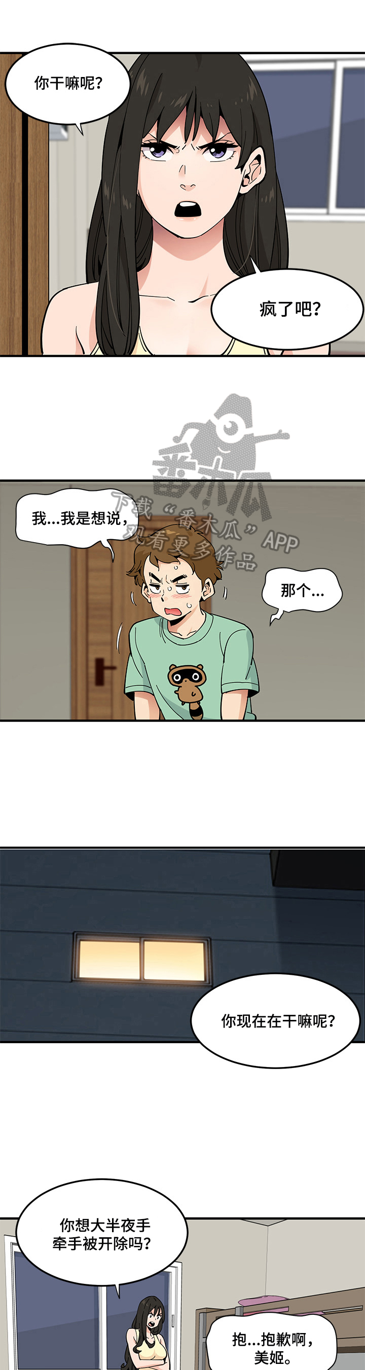 《工厂情缘》第26章找上门 第8页