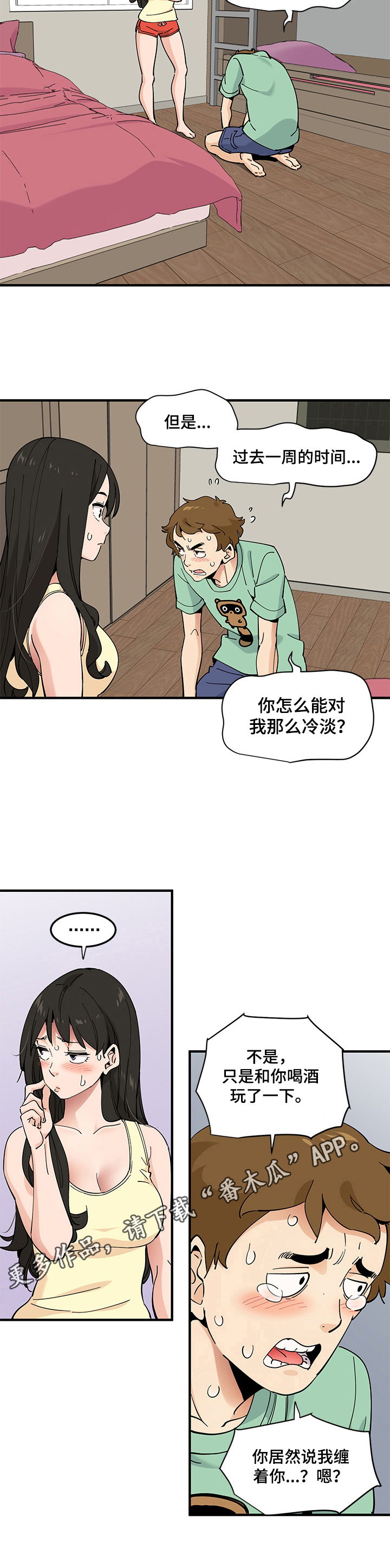《工厂情缘》第26章找上门 第9页