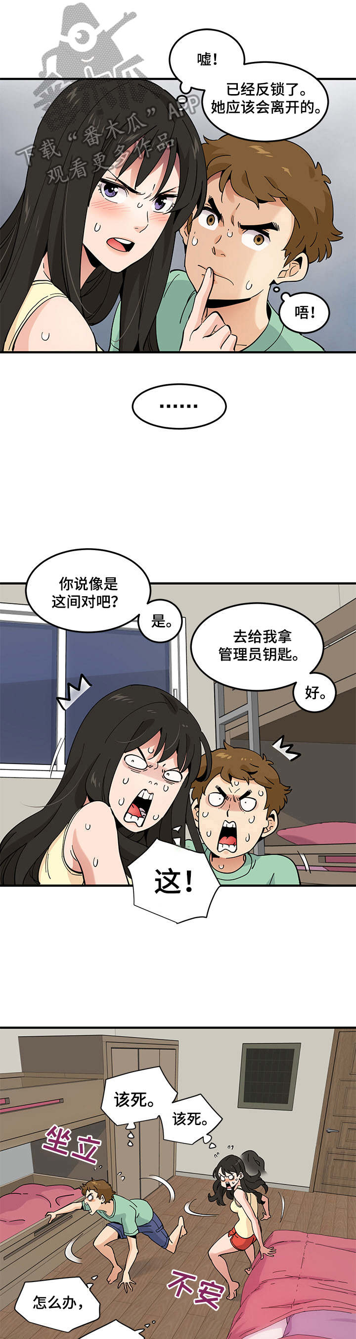 《工厂情缘》第27章查房 第10页