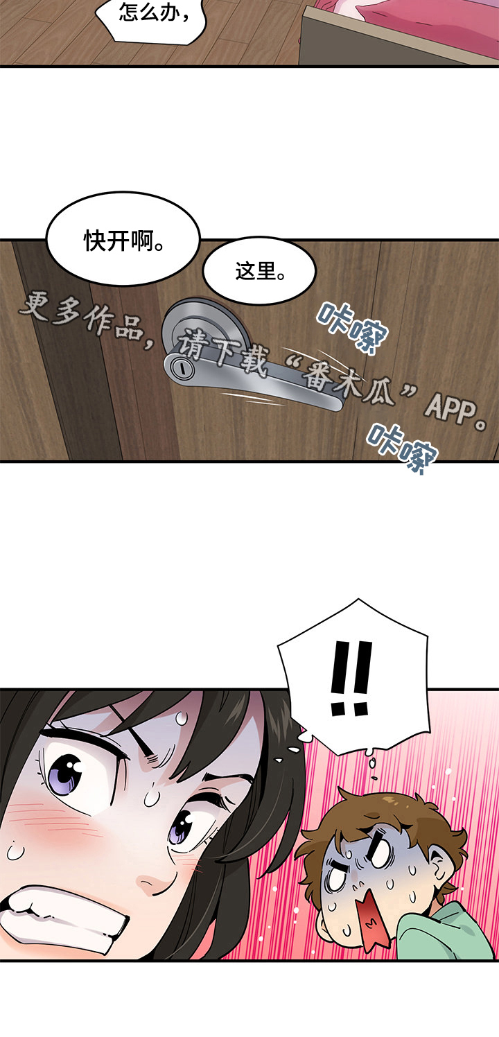 《工厂情缘》第27章查房 第11页