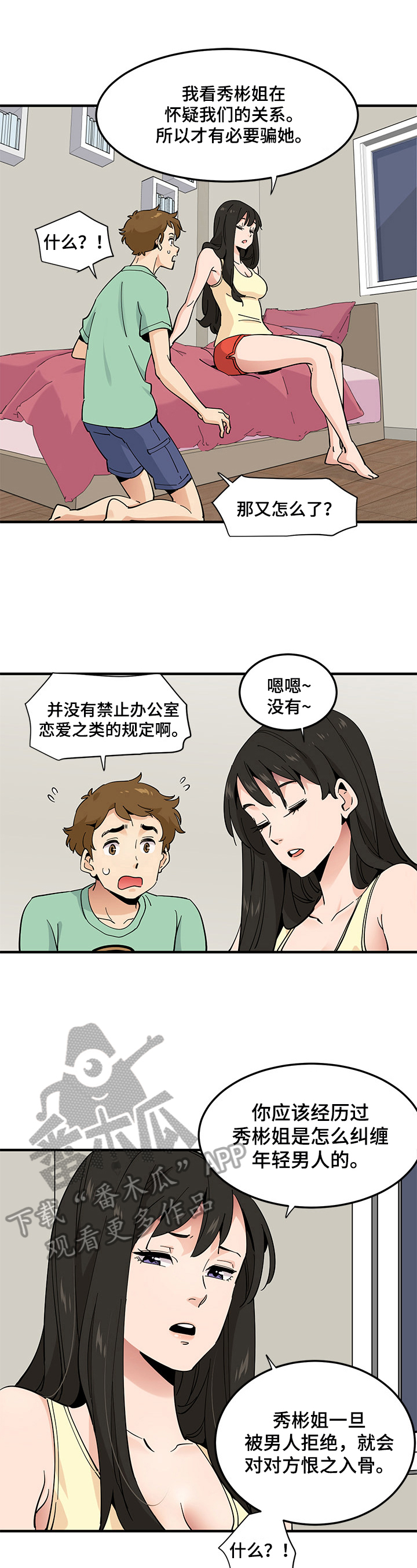 《工厂情缘》第27章查房 第2页