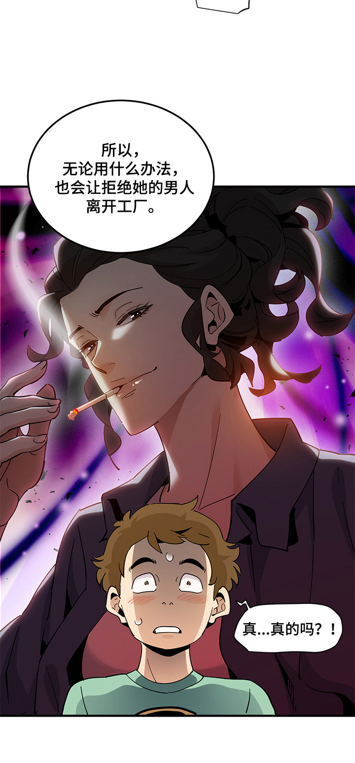 《工厂情缘》第27章查房 第3页