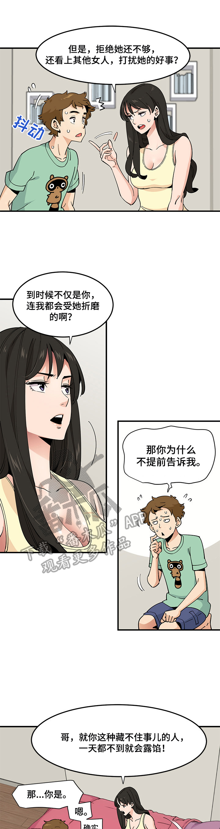 《工厂情缘》第27章查房 第4页