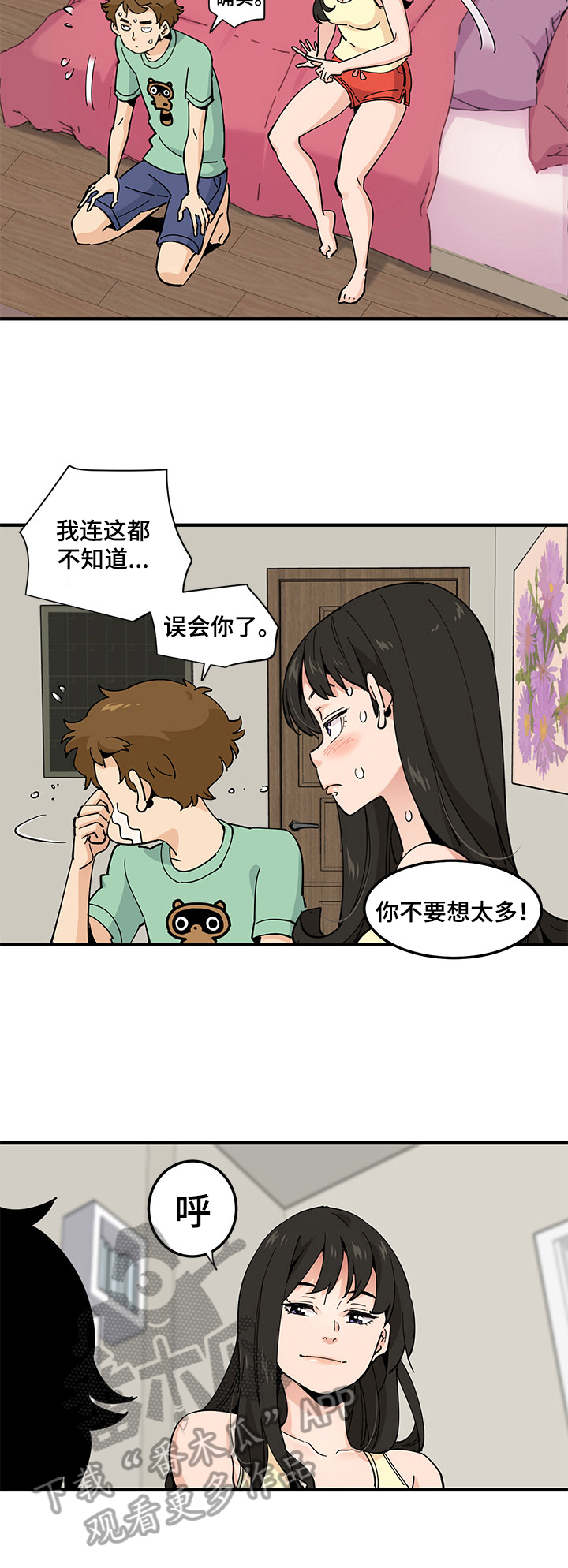 《工厂情缘》第27章查房 第5页
