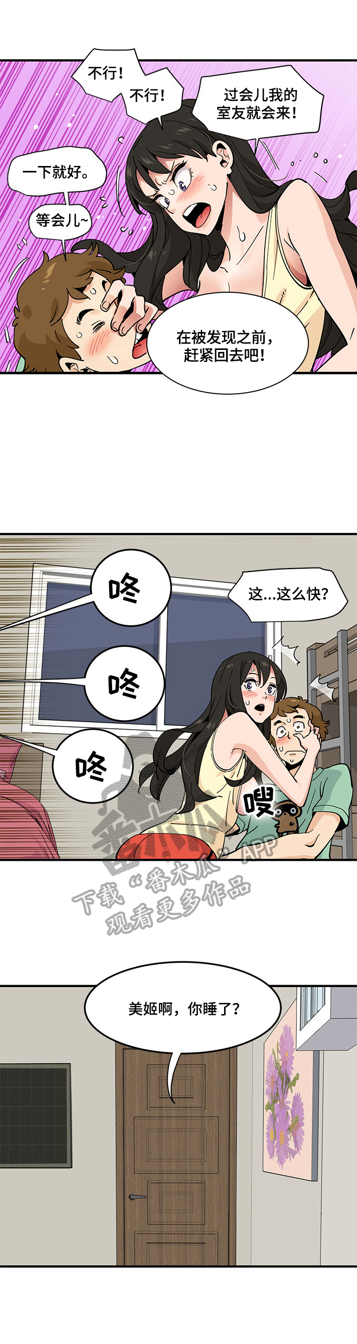 《工厂情缘》第27章查房 第8页