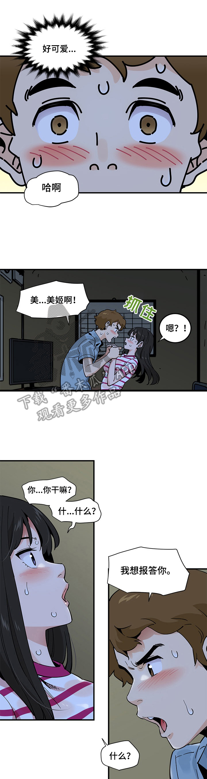 《工厂情缘》第23章不作他想 第1页