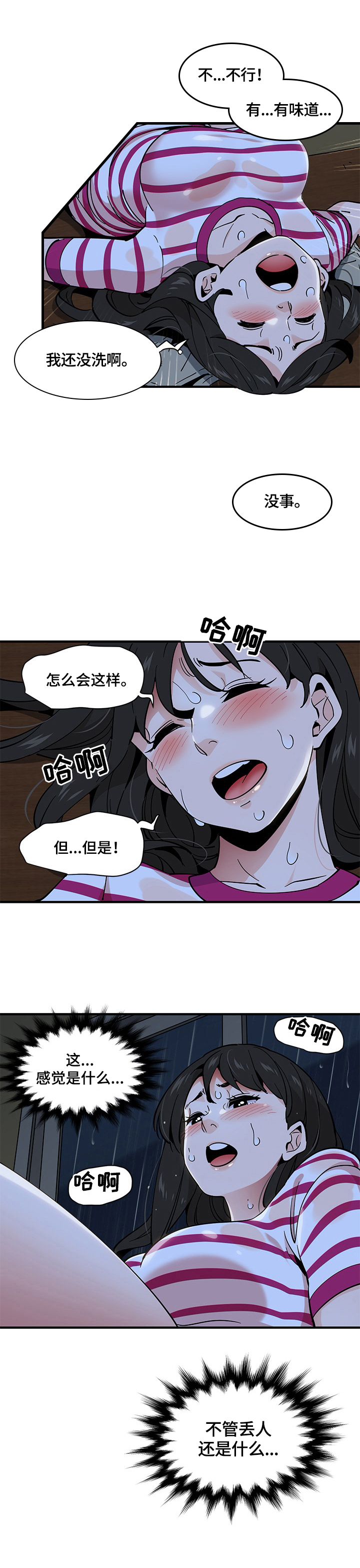 《工厂情缘》第23章不作他想 第3页