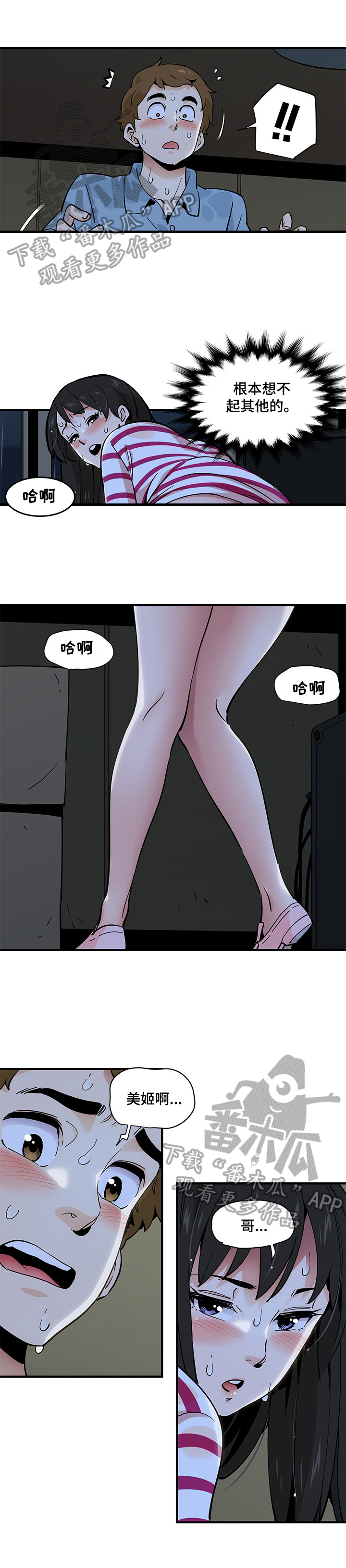 《工厂情缘》第23章不作他想 第4页