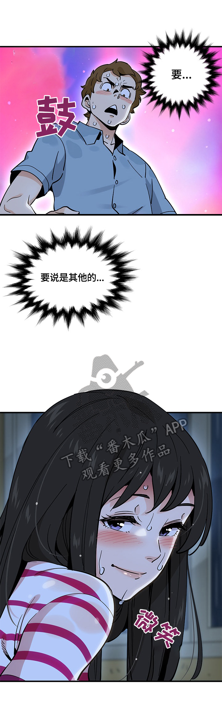 《工厂情缘》第23章不作他想 第7页