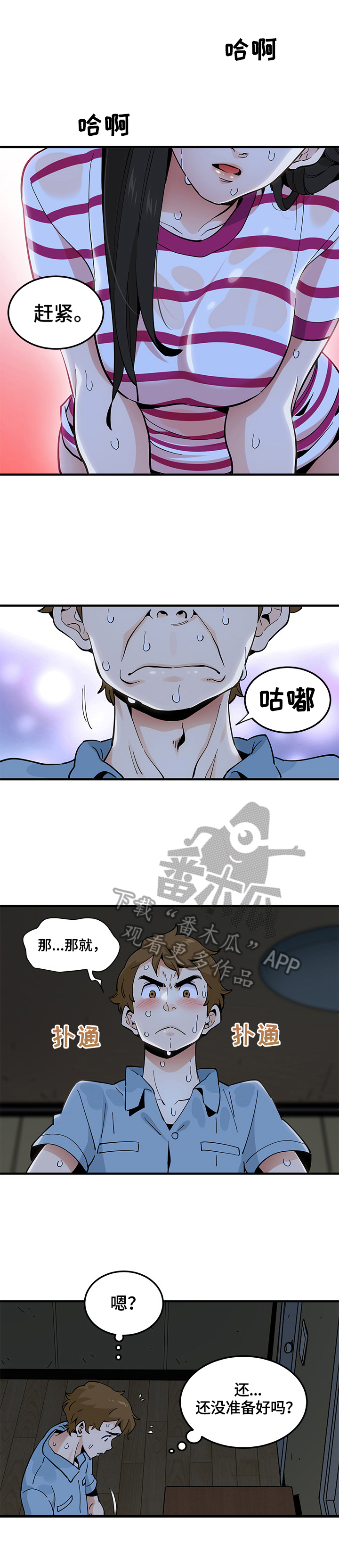 《工厂情缘》第23章不作他想 第8页
