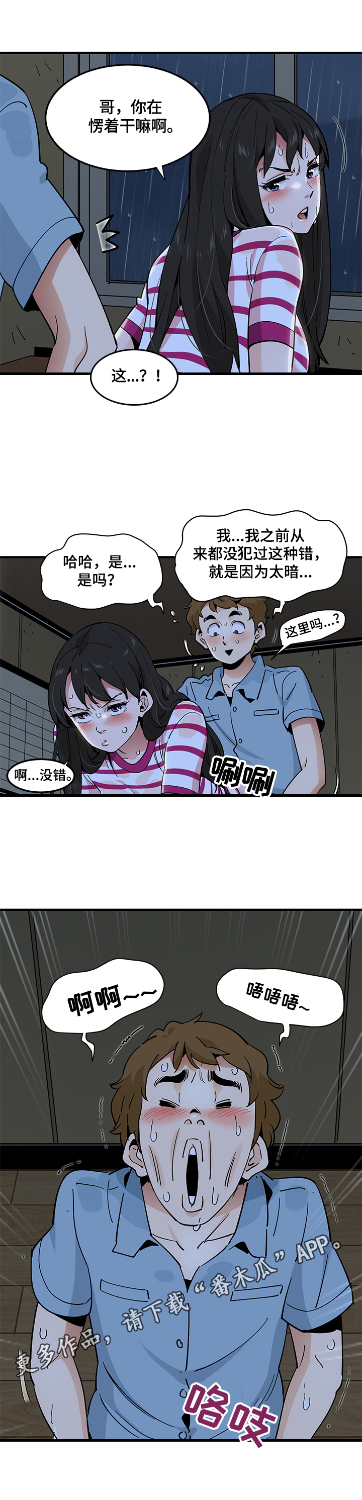 《工厂情缘》第23章不作他想 第9页