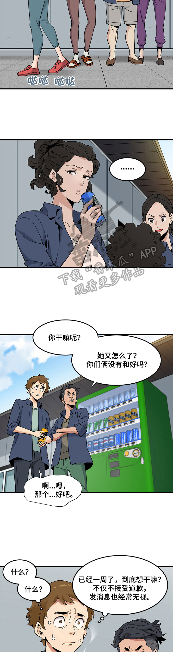 《工厂情缘》第25章关系 第10页