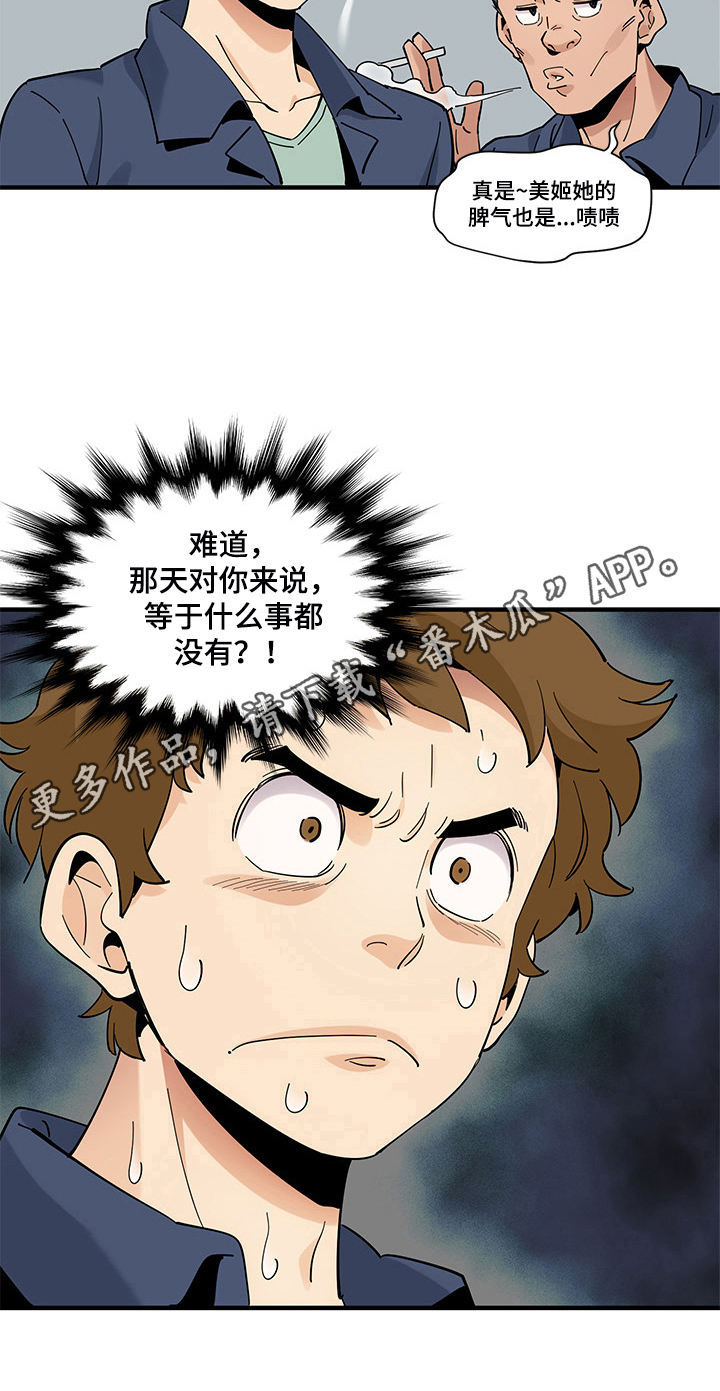 《工厂情缘》第25章关系 第11页