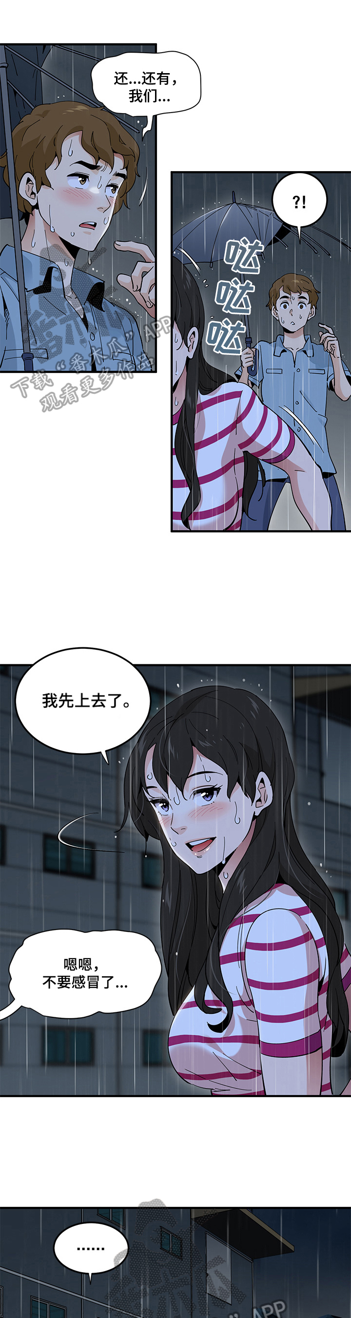 《工厂情缘》第25章关系 第3页