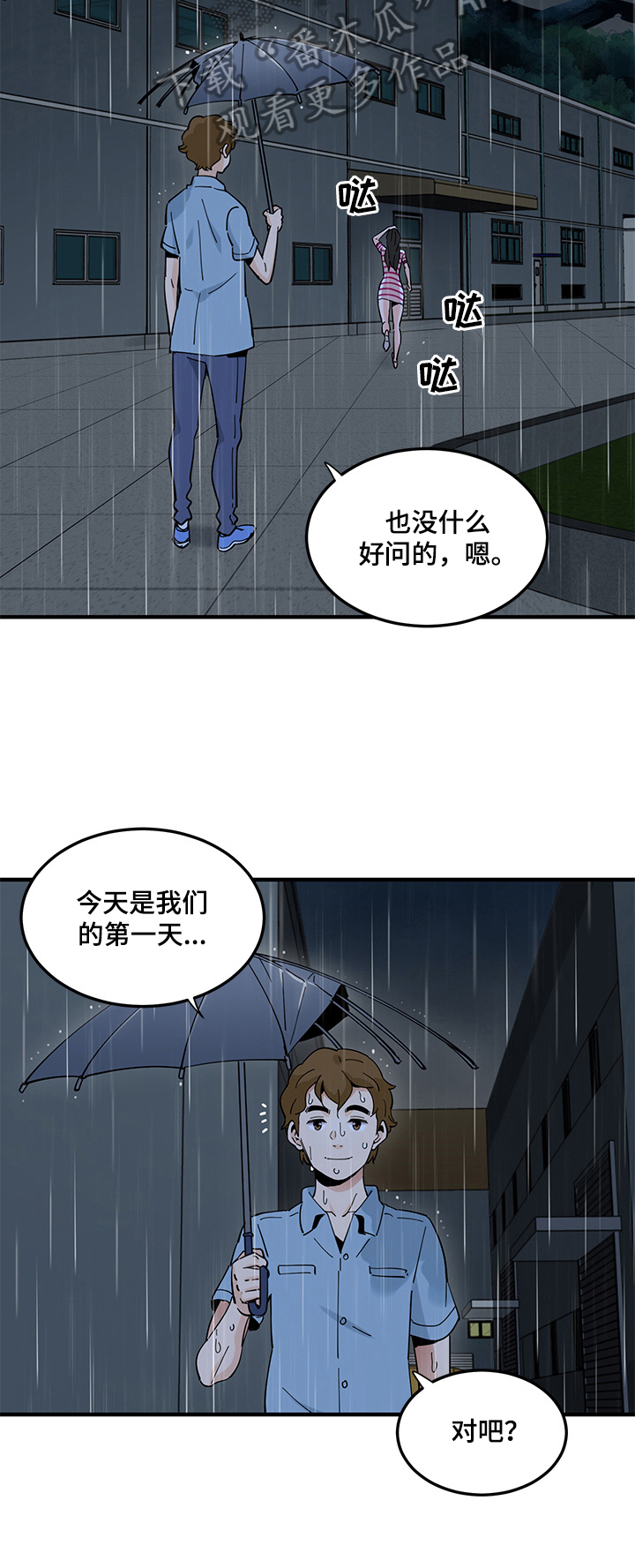 《工厂情缘》第25章关系 第4页
