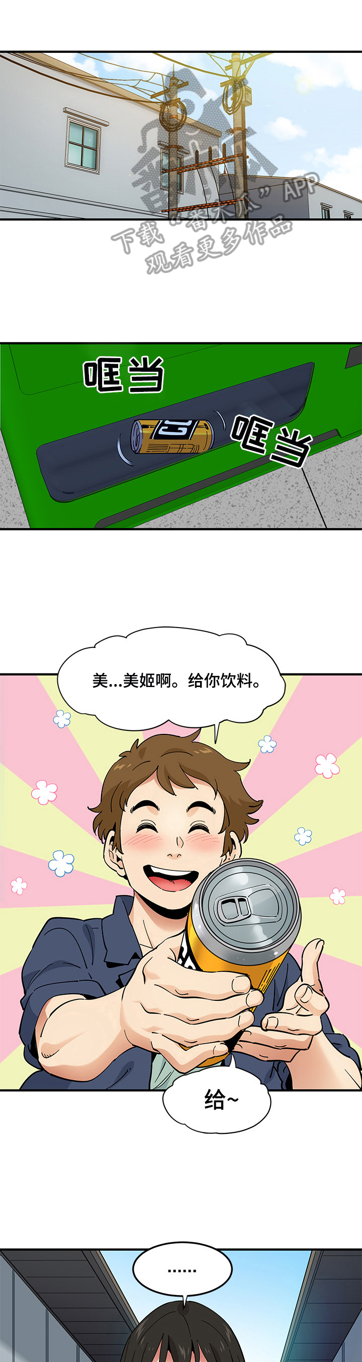 《工厂情缘》第25章关系 第7页