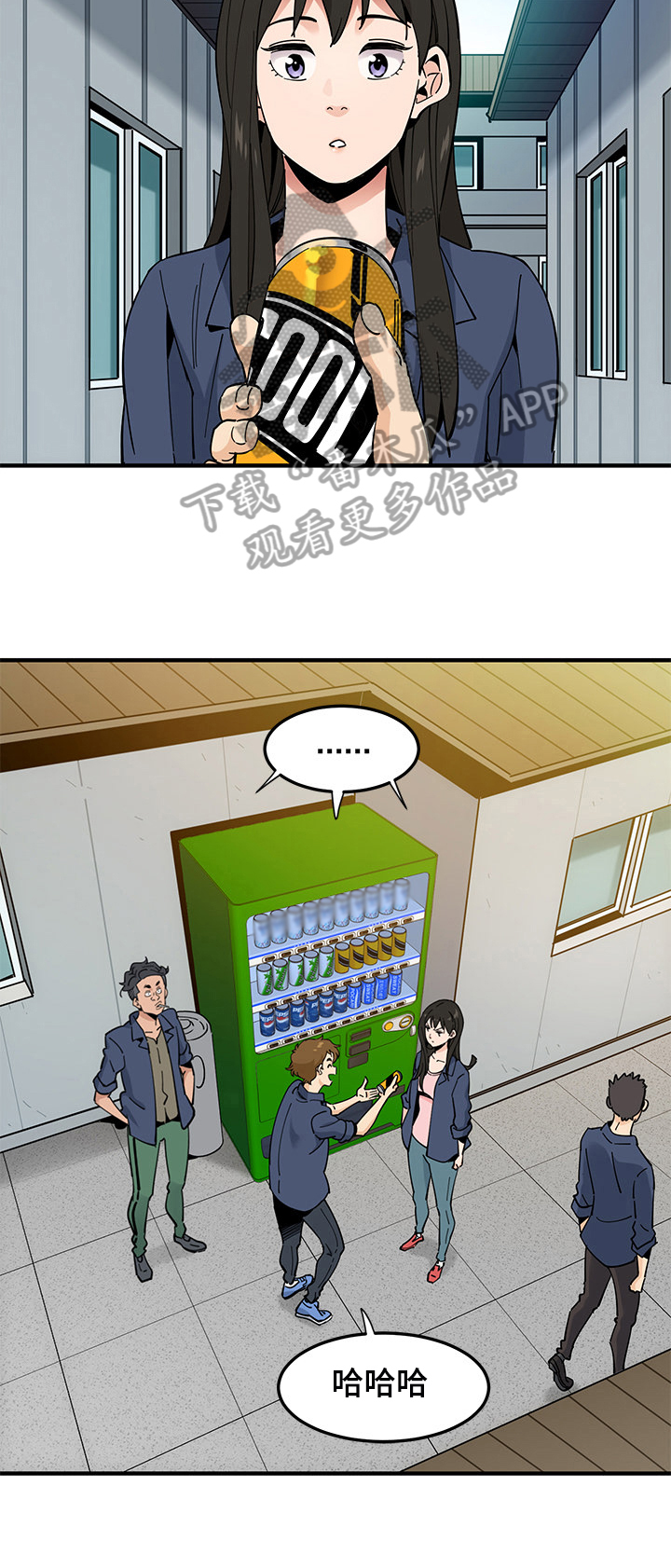《工厂情缘》第25章关系 第8页