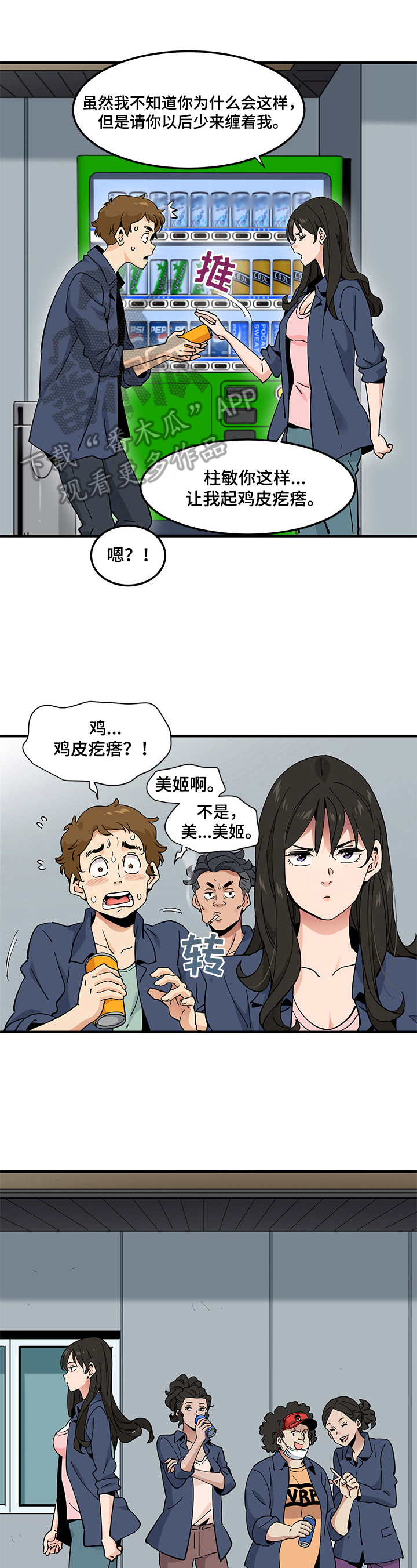 《工厂情缘》第25章关系 第9页