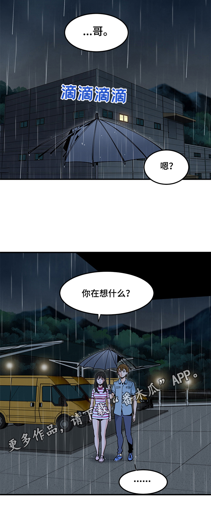 《工厂情缘》第24章逃跑 第10页