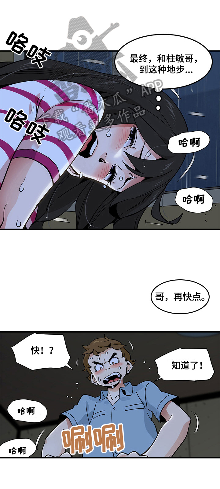 《工厂情缘》第24章逃跑 第2页