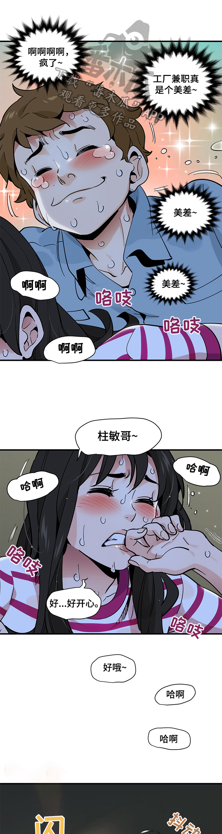 《工厂情缘》第24章逃跑 第3页