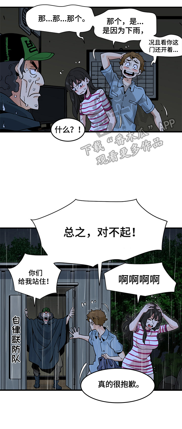 《工厂情缘》第24章逃跑 第8页