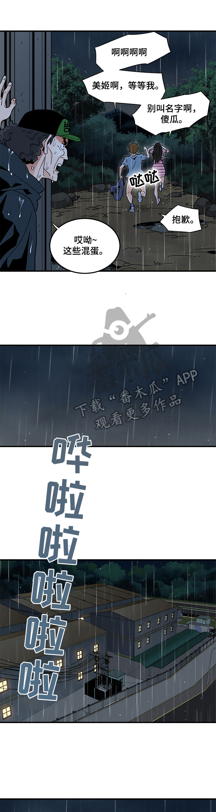 《工厂情缘》第24章逃跑 第9页