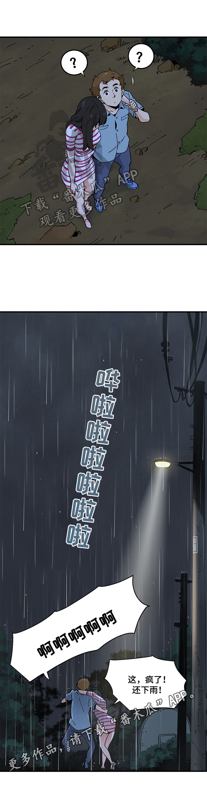 《工厂情缘》第19章下雨 第10页