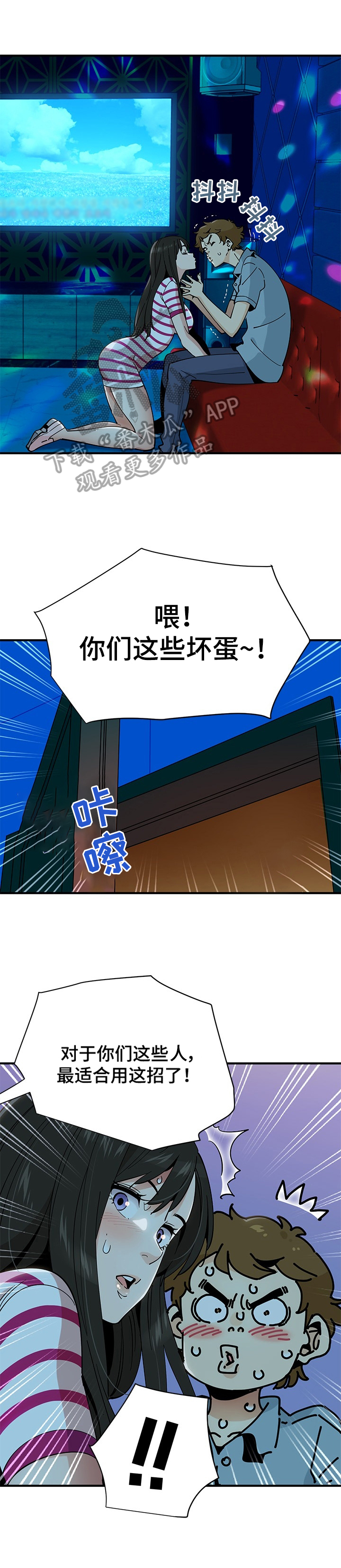 《工厂情缘》第19章下雨 第2页