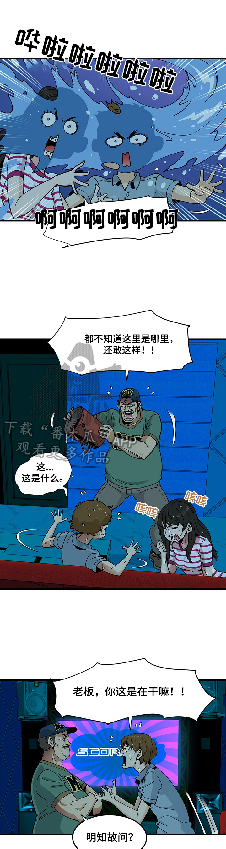 《工厂情缘》第19章下雨 第3页