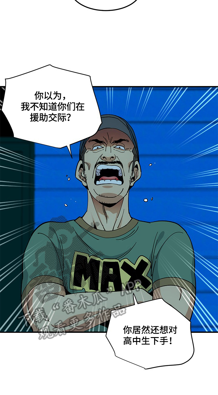 《工厂情缘》第19章下雨 第4页
