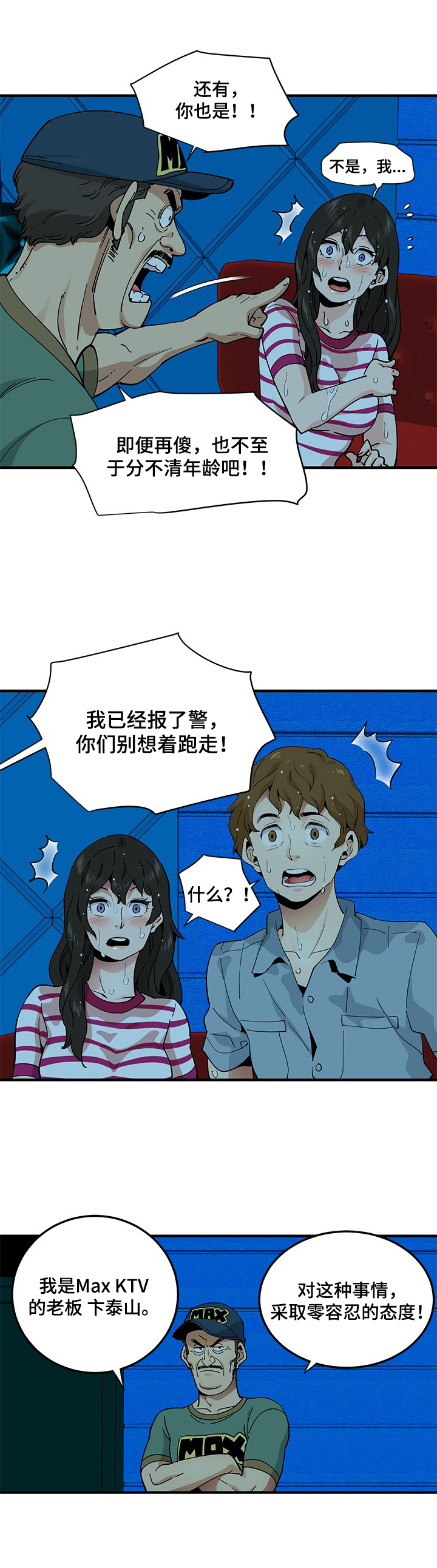 《工厂情缘》第19章下雨 第5页