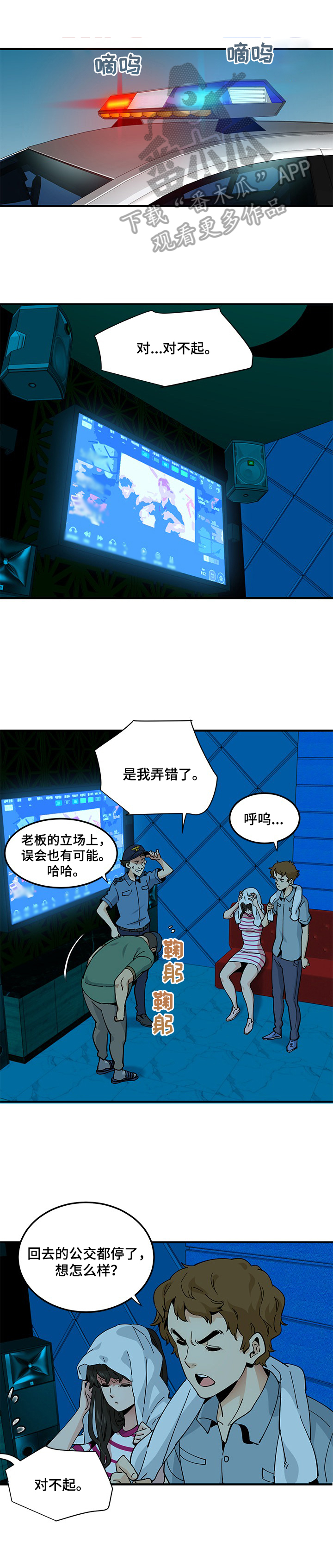 《工厂情缘》第19章下雨 第6页