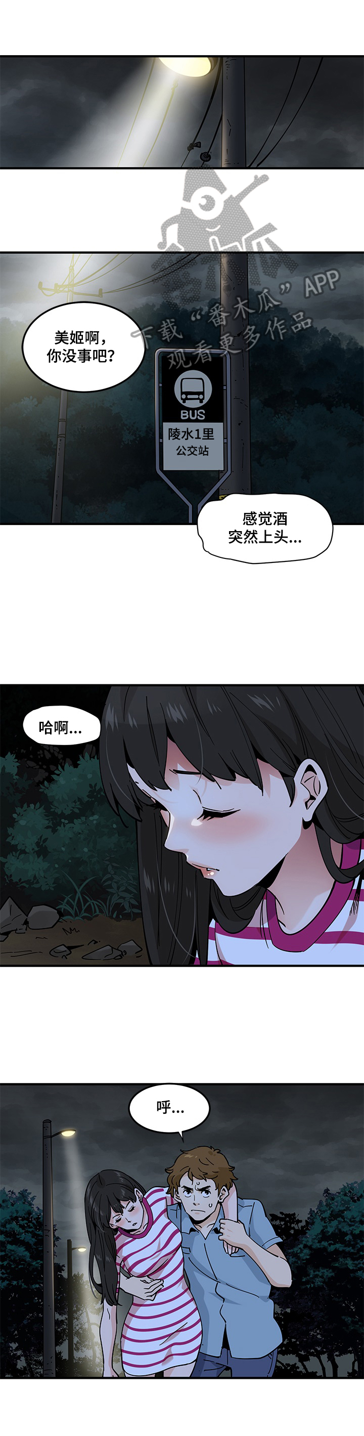 《工厂情缘》第19章下雨 第8页