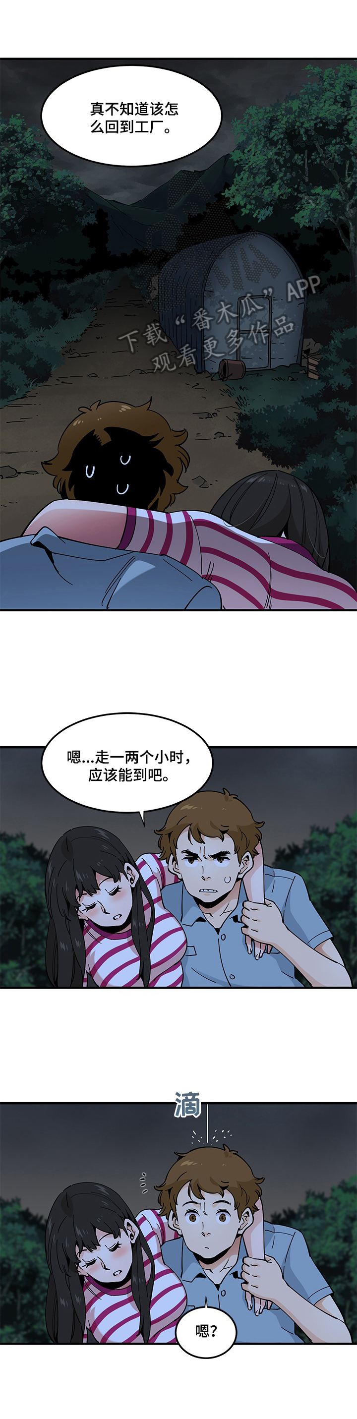 《工厂情缘》第19章下雨 第9页