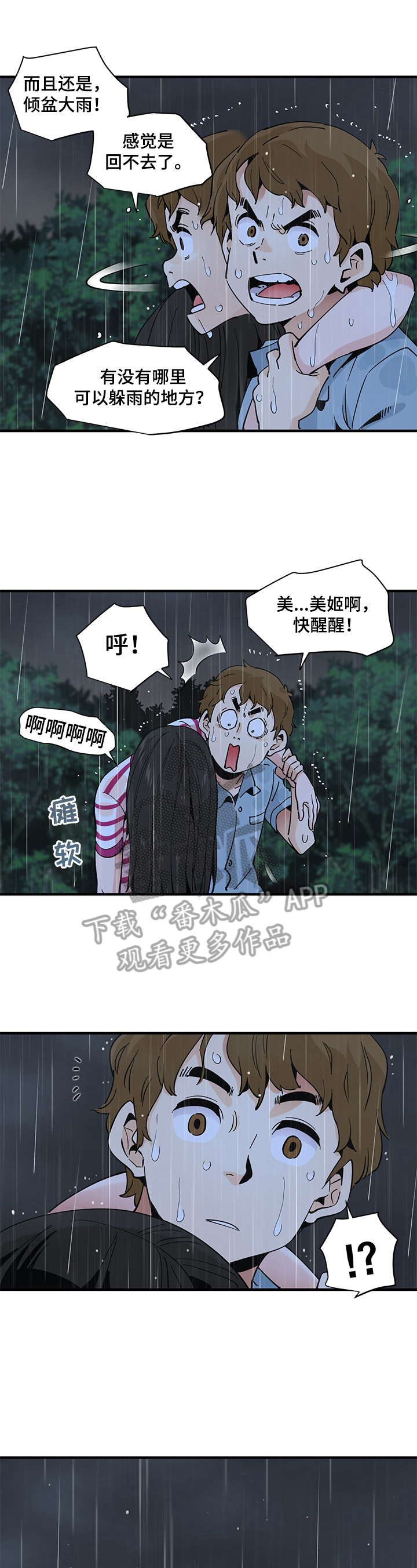 《工厂情缘》第20章小心翼翼 第1页