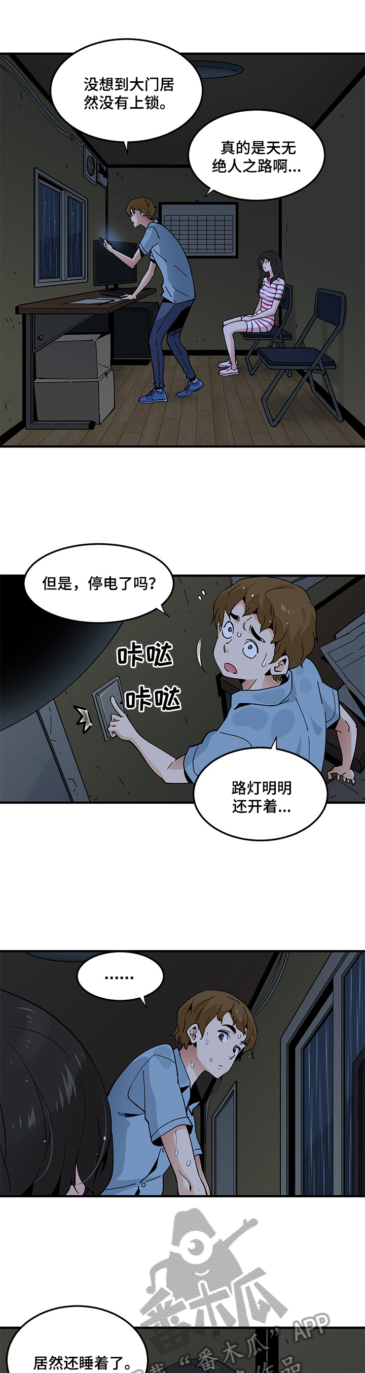 《工厂情缘》第20章小心翼翼 第3页
