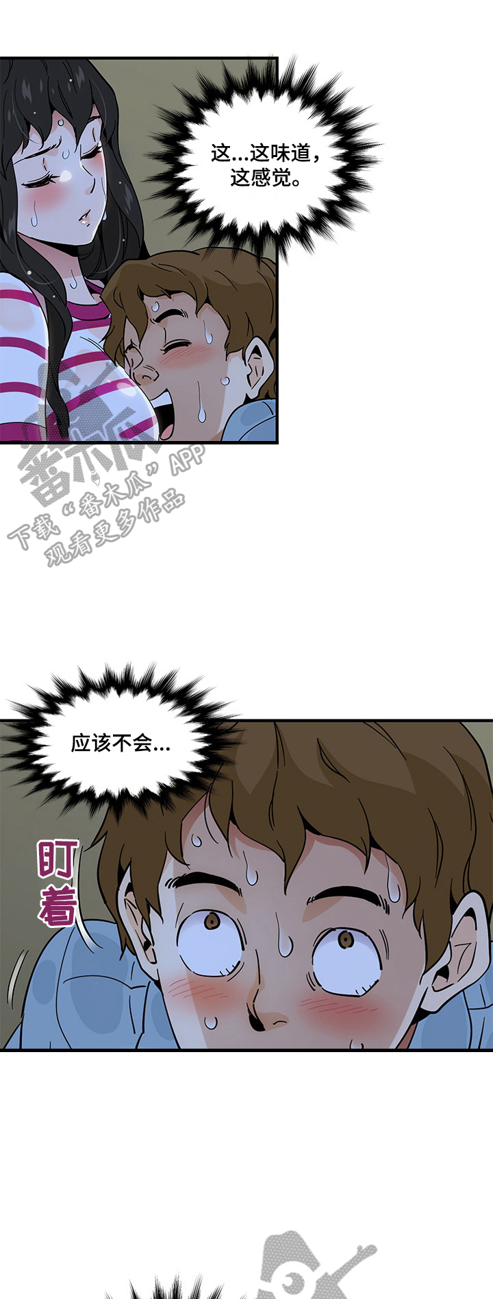 《工厂情缘》第20章小心翼翼 第8页