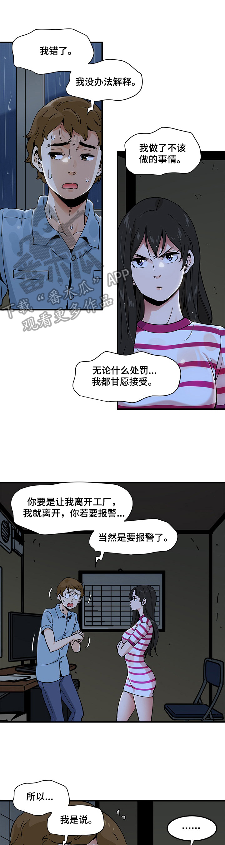 《工厂情缘》第21章认错 第10页