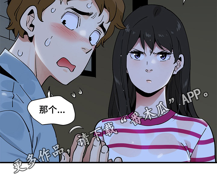 《工厂情缘》第21章认错 第11页