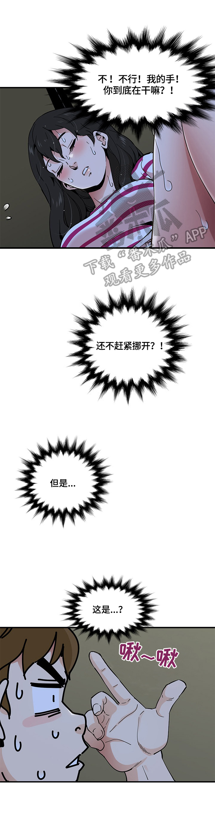 《工厂情缘》第21章认错 第2页