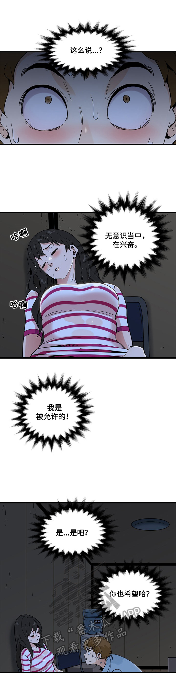 《工厂情缘》第21章认错 第3页