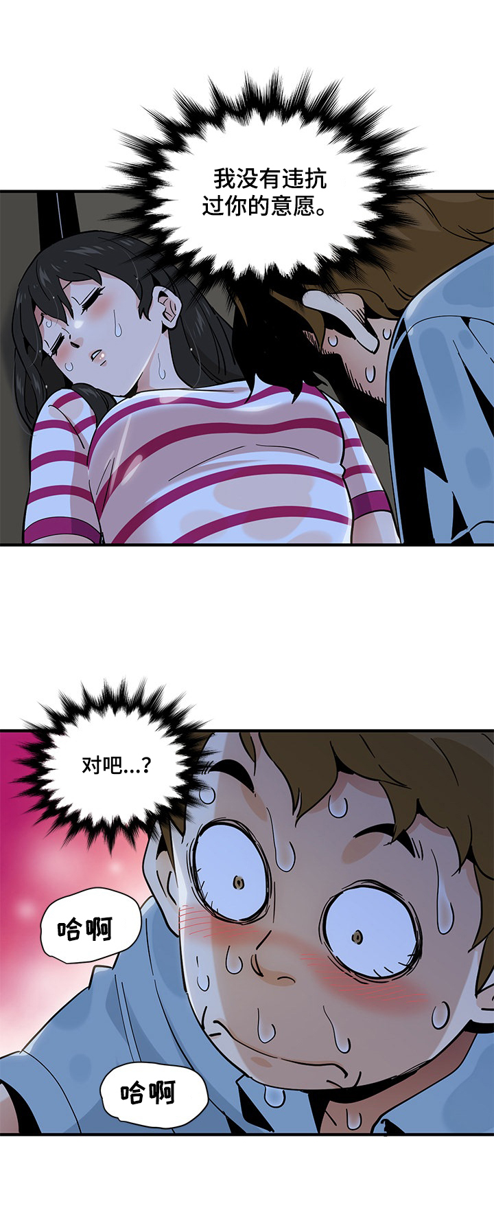 《工厂情缘》第21章认错 第4页