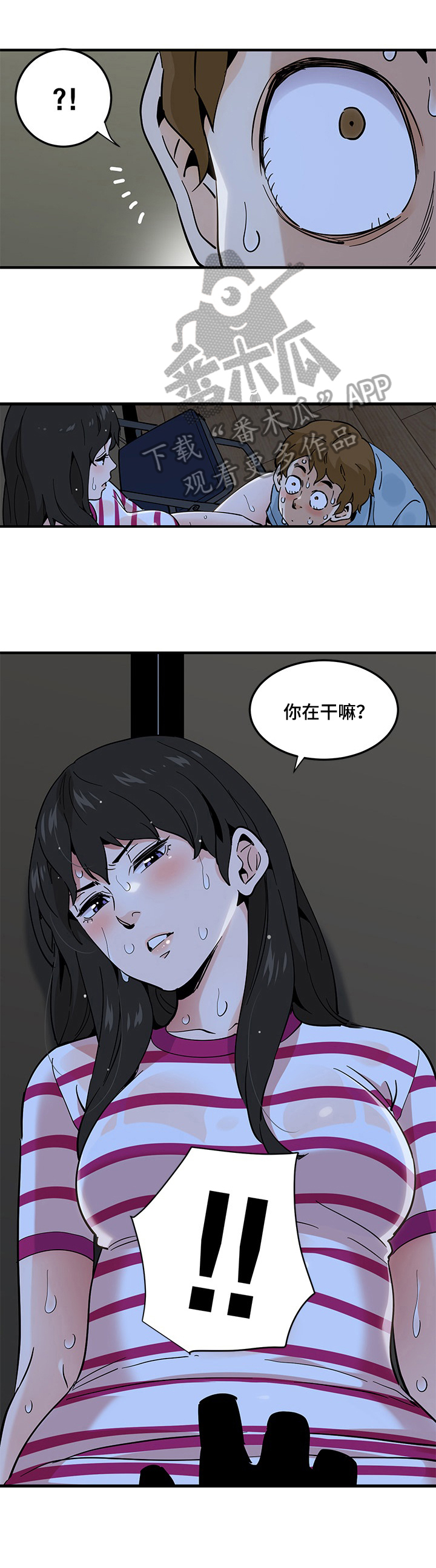 《工厂情缘》第21章认错 第5页